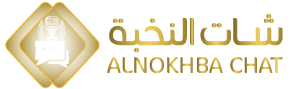 شعار شات النخبه — شات عربي مجاني للتعارف والدردشة مع شباب وبنات العرب
